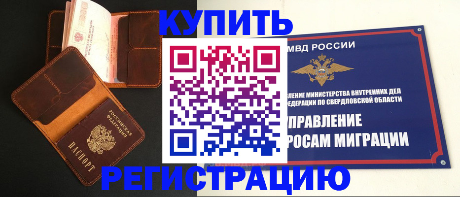 временная прописка в Сергаче