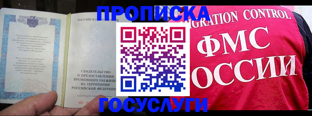 временная регистрация для всех в Сергаче