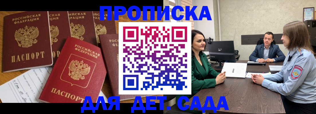 временная регистрация для школы в Сергаче