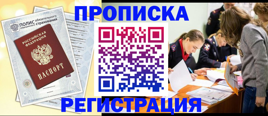 временная регистрация законно в Сергаче